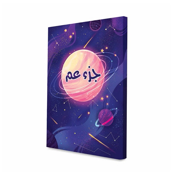 Juz Amma - Kinderversion „Weltall“