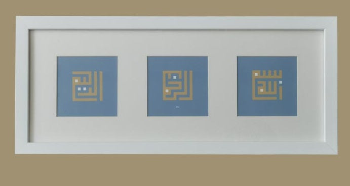 Kalligraphie Bild mit Rahmen - "Bismillah-Errahman-Errahim"