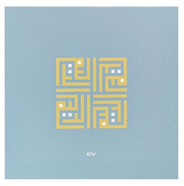 Kalligraphie Bild Canvas - "Errahim"