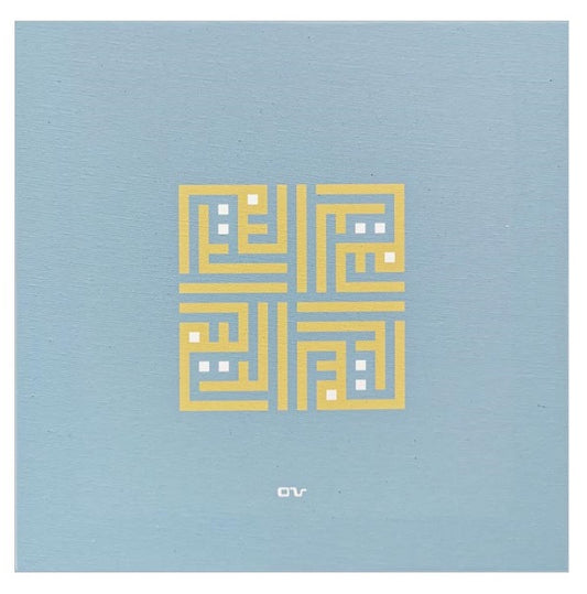 Kalligraphie Bild Canvas - "Errahim"