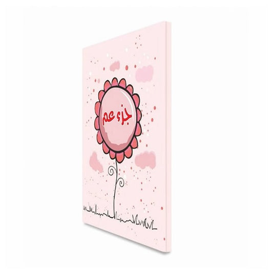 Juz Amma - Kinderversion „Blume“