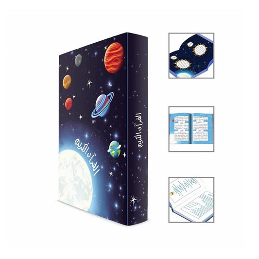 Der edle Qur'an - Kinderversion „Weltall“